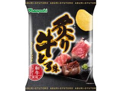 山芳製菓 ポテトチップス 炙り牛とろ味 商品写真