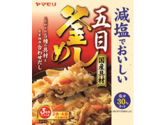 ヤマモリ 釜めし 減塩でおいしい国産五目釜めしの素