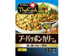 ヤマモリ タイクック プーパッポンカリーの素 商品写真