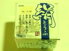 豆腐亭 絹とうふ パック150g×3