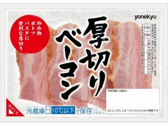 米久 YK厚切りベーコン 商品写真