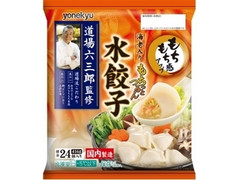 米久 もちっとつるん水餃子 袋416g