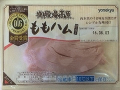 米久 御殿場高原 ももハム