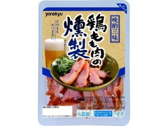 米久 鶏もも肉の燻製切り落とし 商品写真