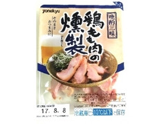 米久 晩酌三昧 鶏もも肉の燻製 商品写真