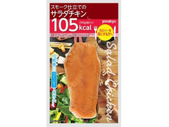 米久 スモーク仕立てのサラダチキン