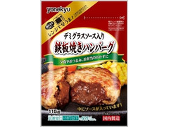 米久 デミグラスソース入り鉄板焼きハンバーグ 商品写真