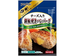 米久 チーズ入り 鉄板焼きハンバーグ 商品写真