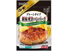 米久 鉄板焼きハンバーグ プレーンタイプ 商品写真