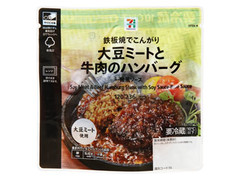 セブン＆アイ セブンプレミアム 大豆ミートと牛肉のハンバーグ 和風ソース 商品写真