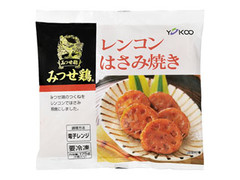 ヨコオ みつせ鶏 レンコンはさみ焼き 商品写真