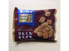 ローヤル製菓 自然味良品プレミアム ひとくちカステラ 商品写真