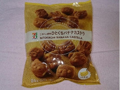 セブンプレミアム ひとくちバナナカステラ 商品写真