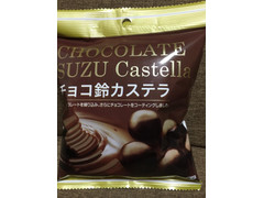 ローヤル製菓 チョコ鈴カステラ