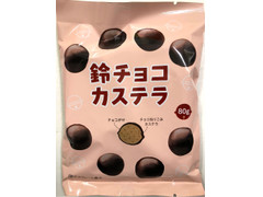 ローヤル製菓 鈴チョコカステラ 商品写真