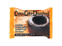 ローヤル製菓 チョコケーキドーナツ 商品写真