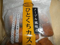 ローヤル製菓 メープル風味のひとくちカステラ 商品写真