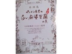 アーデン ペンギン食堂の白い麻婆豆腐の素