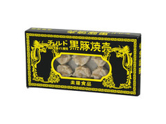 チルド黒豚焼売 箱130g