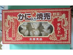 楽陽食品 チルド かに入り焼売 野菜