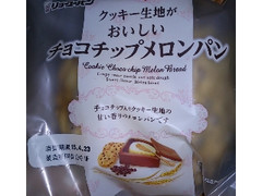 リョーユーパン クッキー生地がおいしいチョコチップメロンパン 商品写真