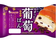 リョーユーパン ちぎって！ 葡萄ぱん ラムレーズン入り