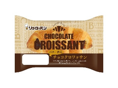 リョーユーパン バター香るチョコクロワッサン 袋1個