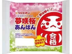 リョーユーパン 夢咲桜あんぱん 商品写真