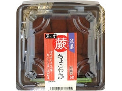 菓心堂 ちょこわらび 商品写真