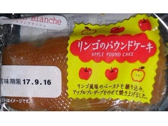 メゾンブランシュ リンゴのパウンドケーキ 商品写真