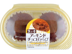 菓心堂 アーモンドチョコわらび