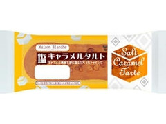 メゾンブランシュ 塩キャラメルタルト 商品写真