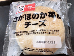 リョーユーパン さがほのか苺＆チーズ 商品写真