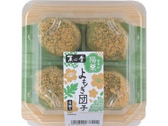 菓心堂 よもぎ団子 商品写真