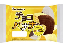 リョーユーパン チョコバナナ 商品写真