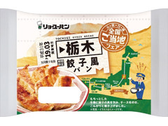 リョーユーパン 栃木餃子風パン 商品写真