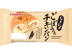 リョーユーパン シャキシャキごぼうとチキンパン 商品写真