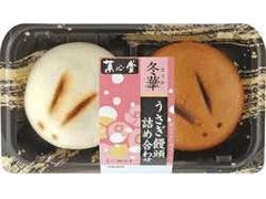 菓心堂 うさぎ饅頭詰め合わせ