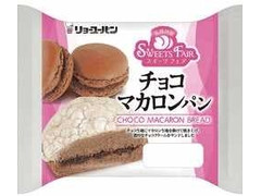 リョーユーパン チョコマカロンパン 商品写真