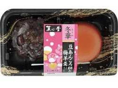 菓心堂 豆あんころ餅と梅羊羹 商品写真