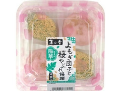 菓心堂 よもぎ団子と桜やぶれ饅頭 商品写真