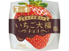 いちご大福チョコ 袋1個