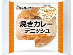 リョーユーパン 焼きカレーデニッシュ 商品写真