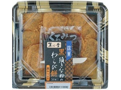 菓心堂 黒須きな粉のわらび餅 商品写真