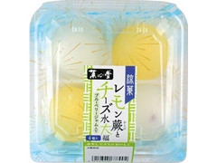 菓心堂 レモン蕨とチーズ水大福 商品写真