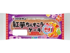 リョーユーパン 紅芋ちんすこうケーキ 商品写真