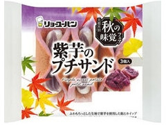 リョーユーパン 紫芋のプチサンド 商品写真