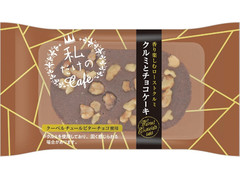 メゾンブランシュ 私だけのカフェ クルミとチョコケーキ 商品写真