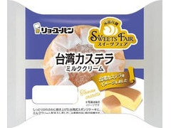 リョーユーパン 台湾カステラ ミルククリーム 商品写真