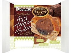 リョーユーパン チョコブラウニーデニッシュ 商品写真